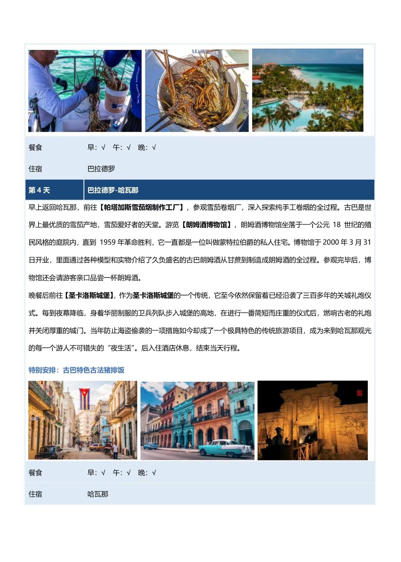 中南美9国28天深度 行程图 9