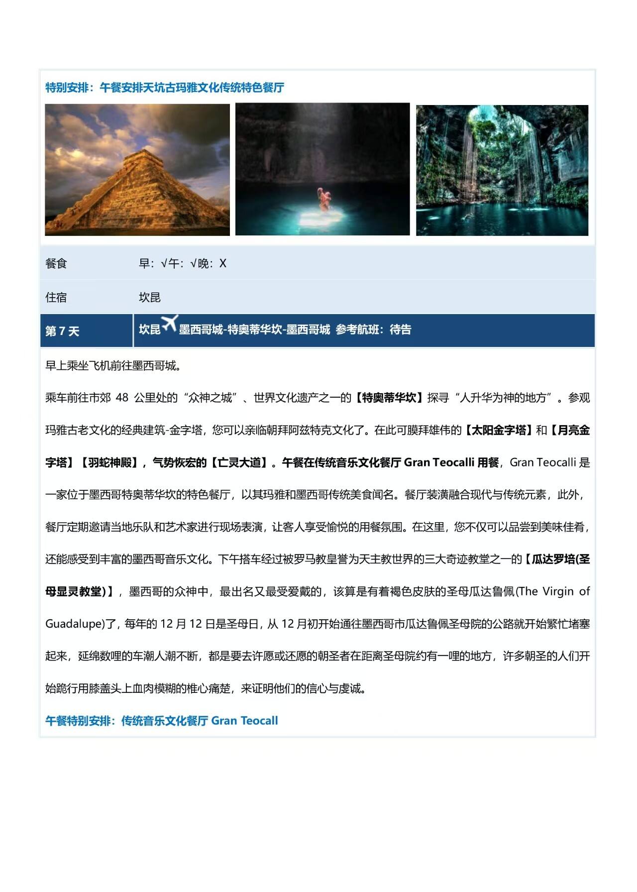 中南美9国28天深度 行程图 11