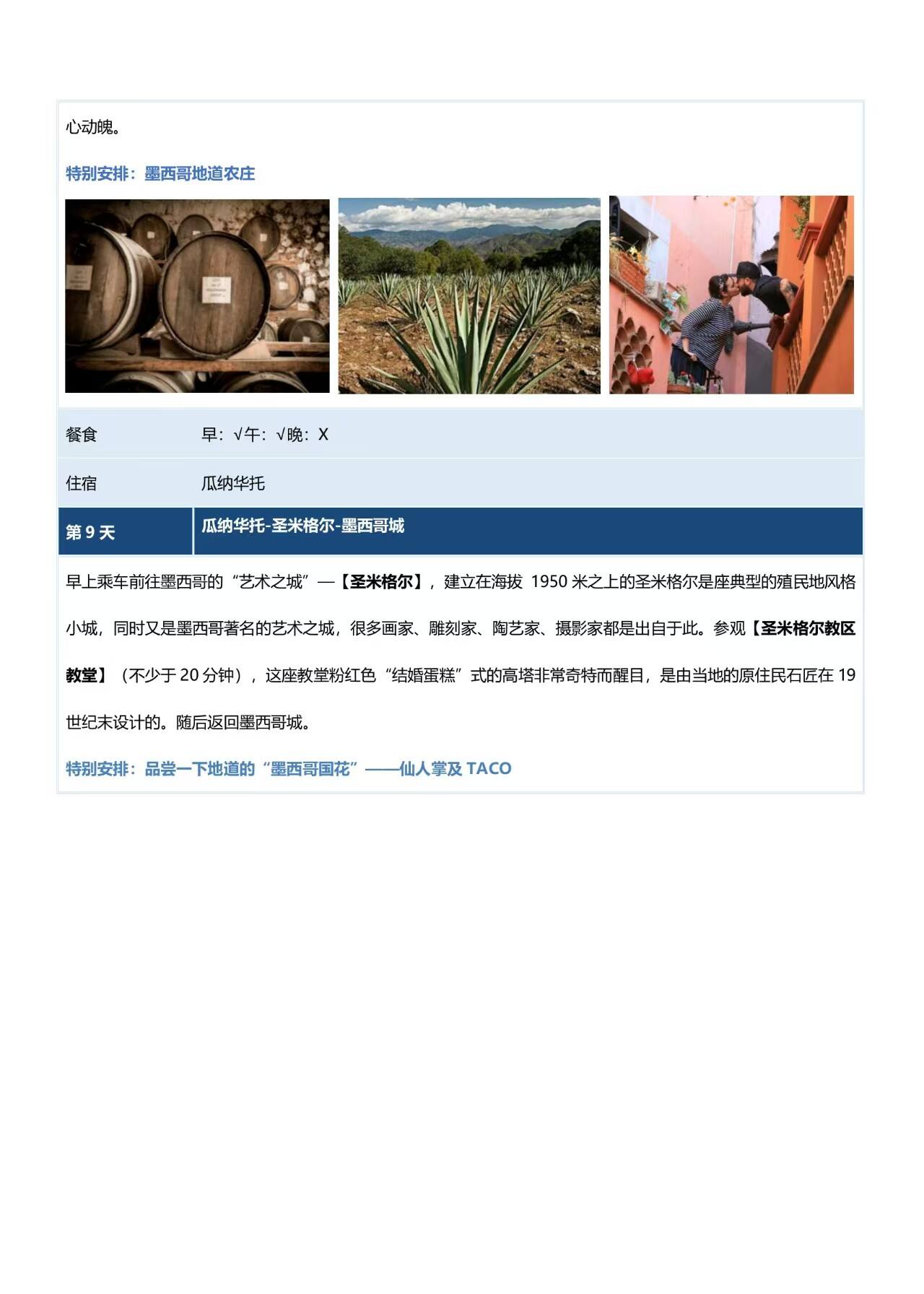 中南美9国28天深度 行程图 13
