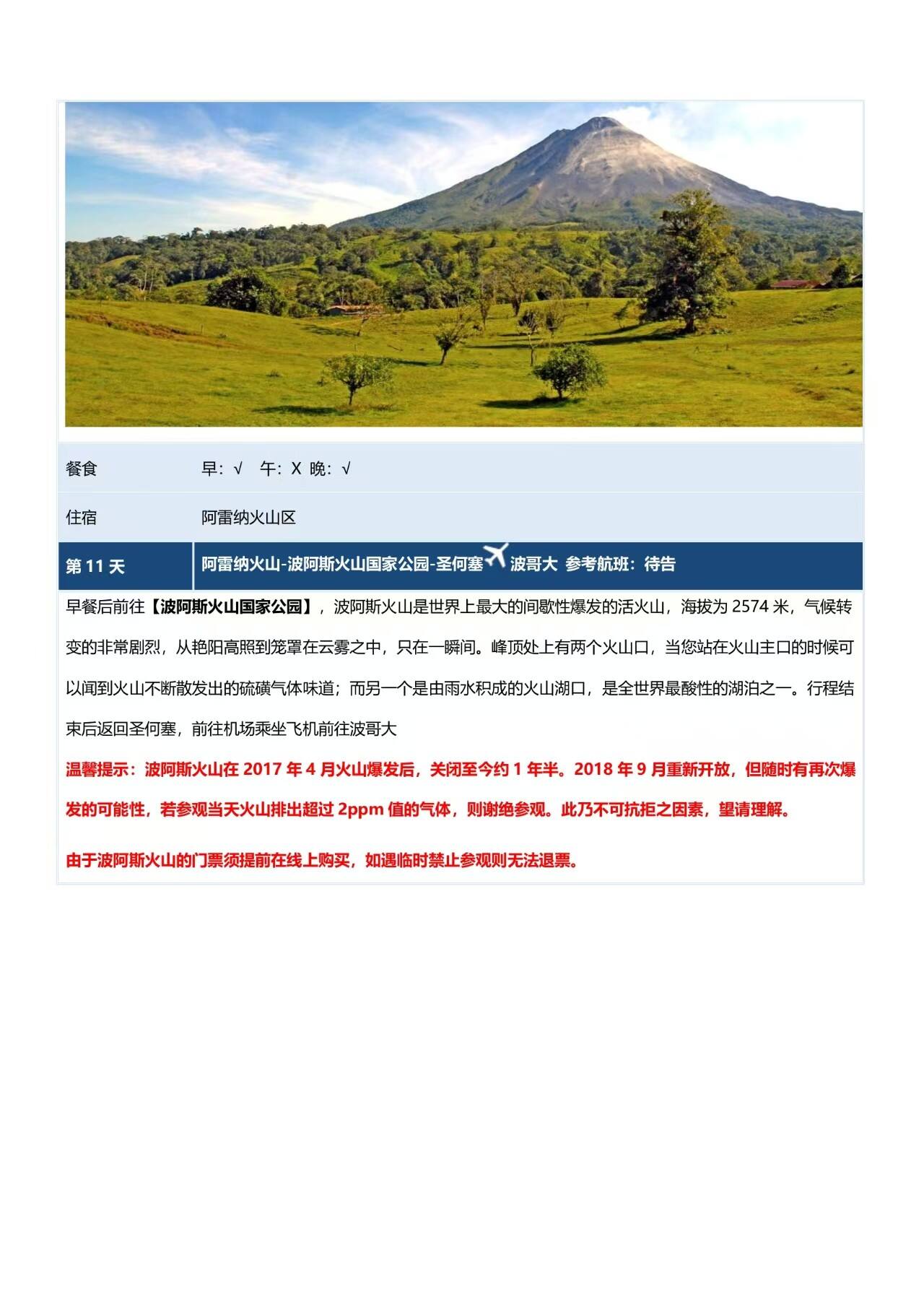 中南美9国28天深度 行程图 15
