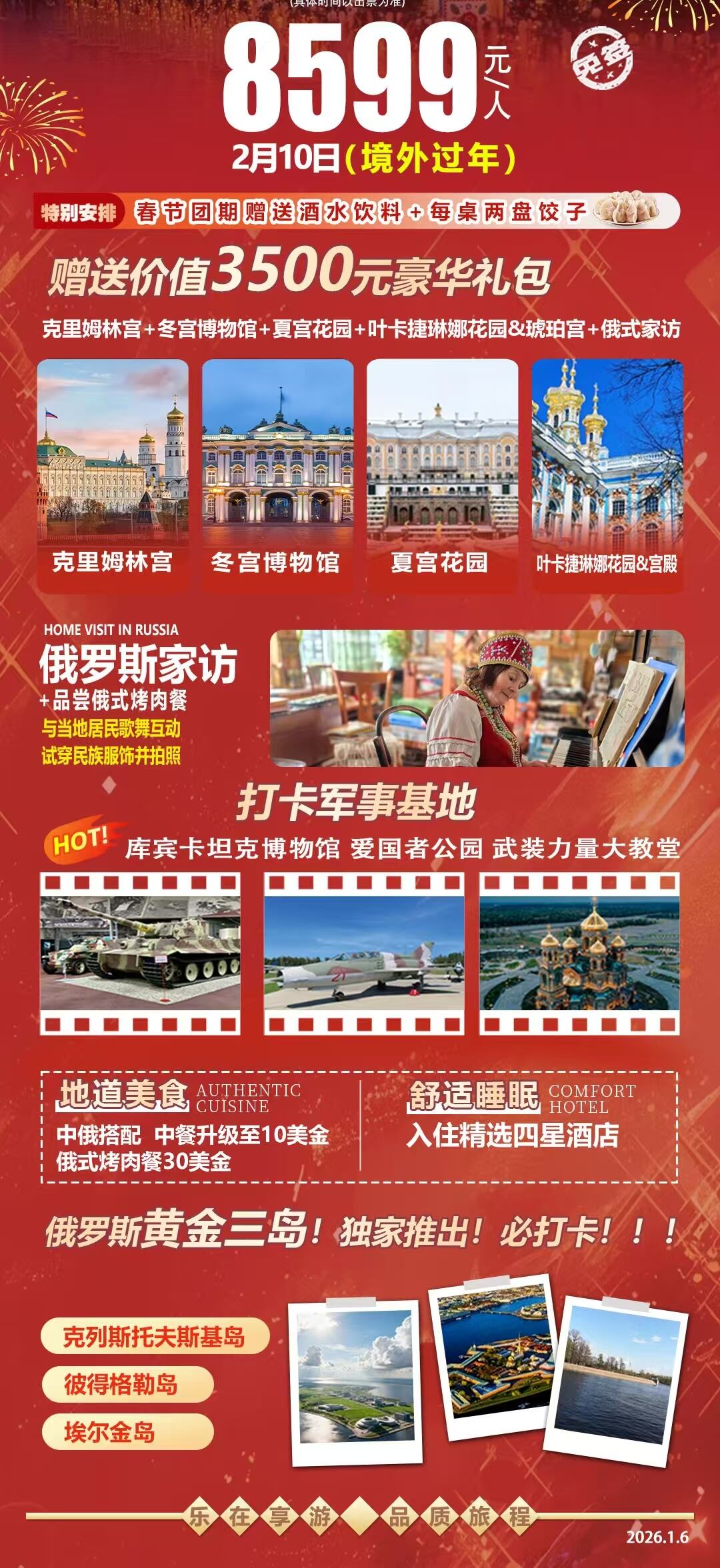 品游俄罗斯 双首都+军事主题+9天深度游 行程图 3