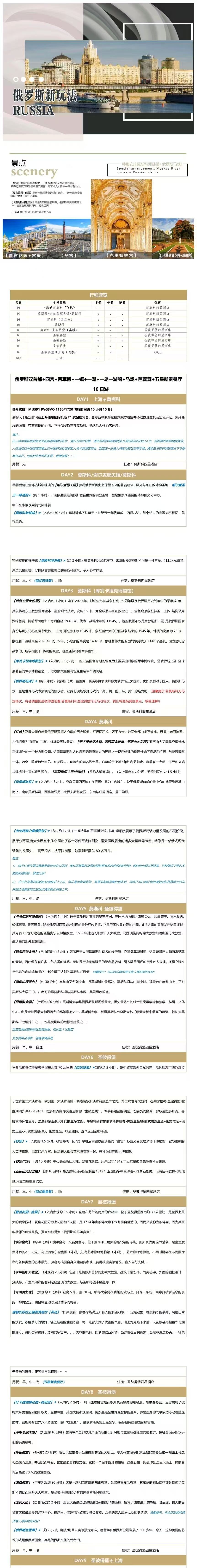 俄罗斯10日深度之旅 行程图 3