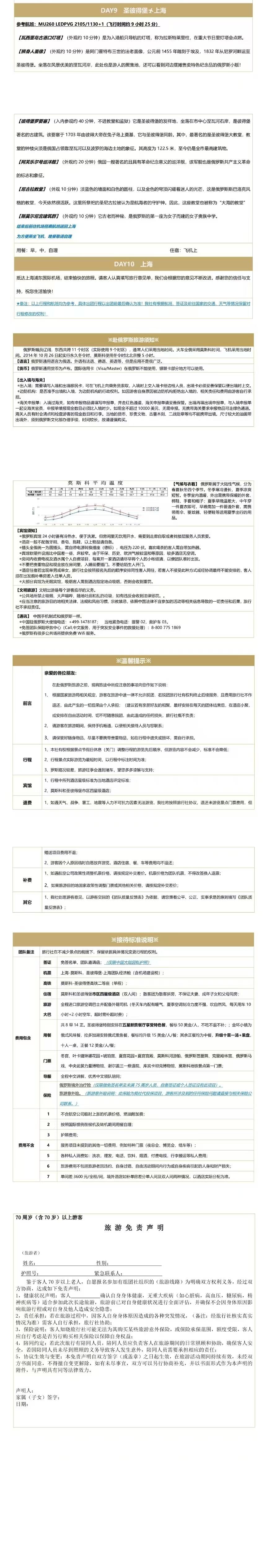 俄罗斯10日深度之旅 行程图 4