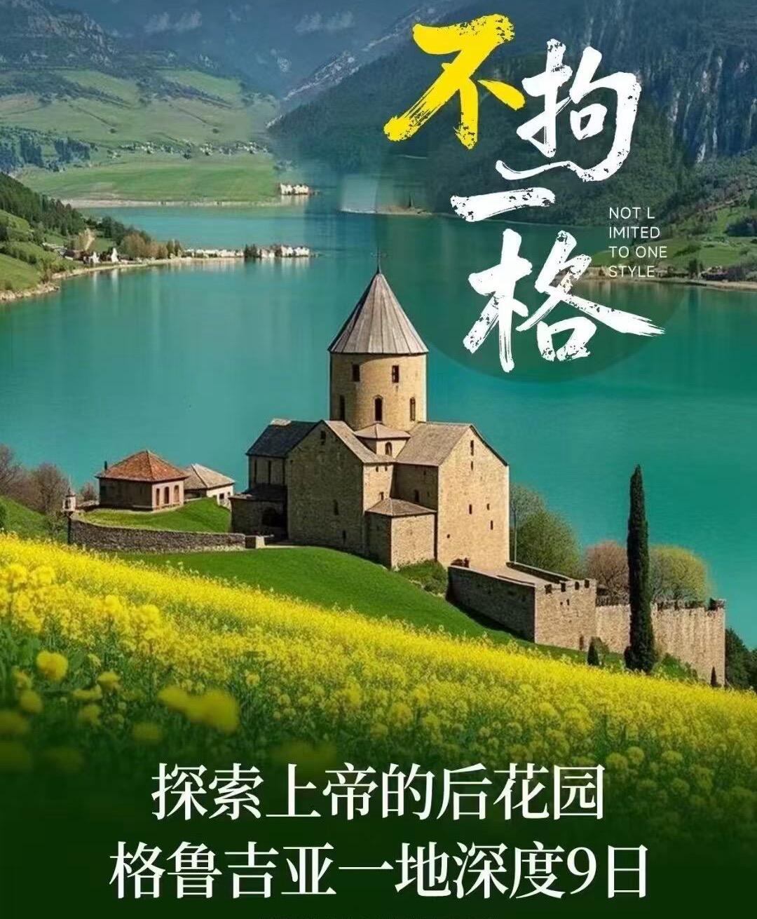 格鲁吉亚一地深度9日 探索上帝的后花园 凡品