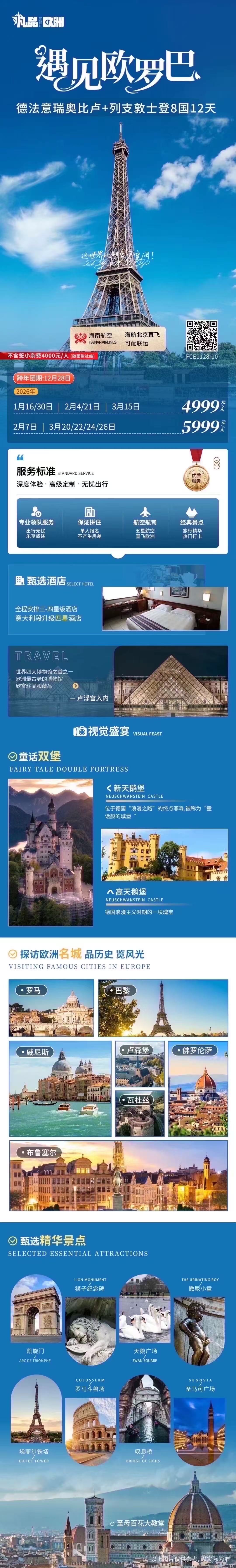德法意瑞奥比卢+列支敦士登8国12天 遇见欧罗巴凡品 行程图 2
