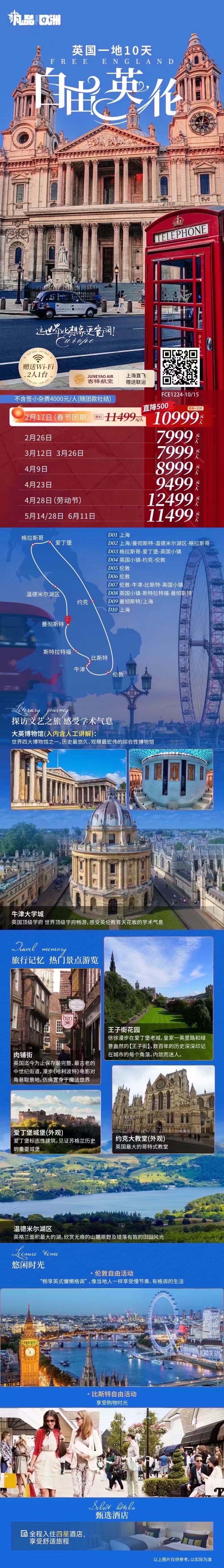 凡品 自由英伦 英国一地10天 行程图 2