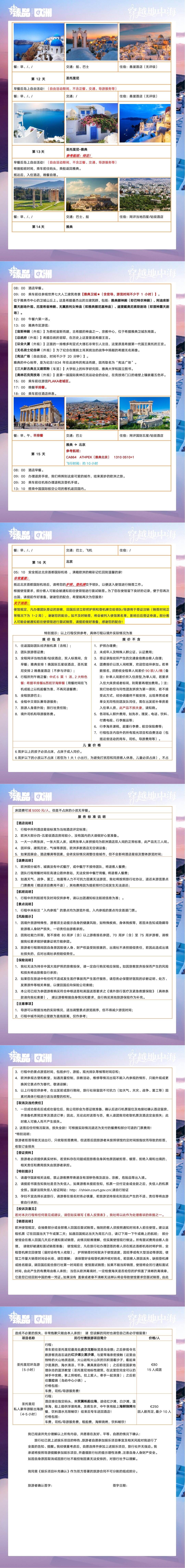 希腊+西葡3国16天 穿越地中海臻品欧洲 行程图 4