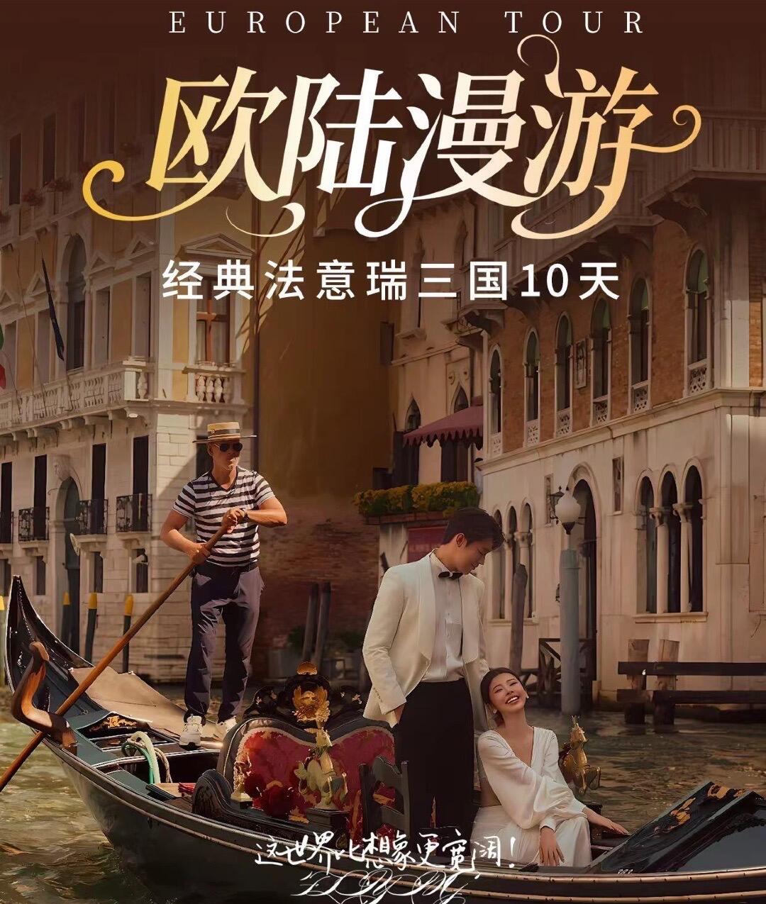 经典法意瑞三国10天 欧陆漫游御品