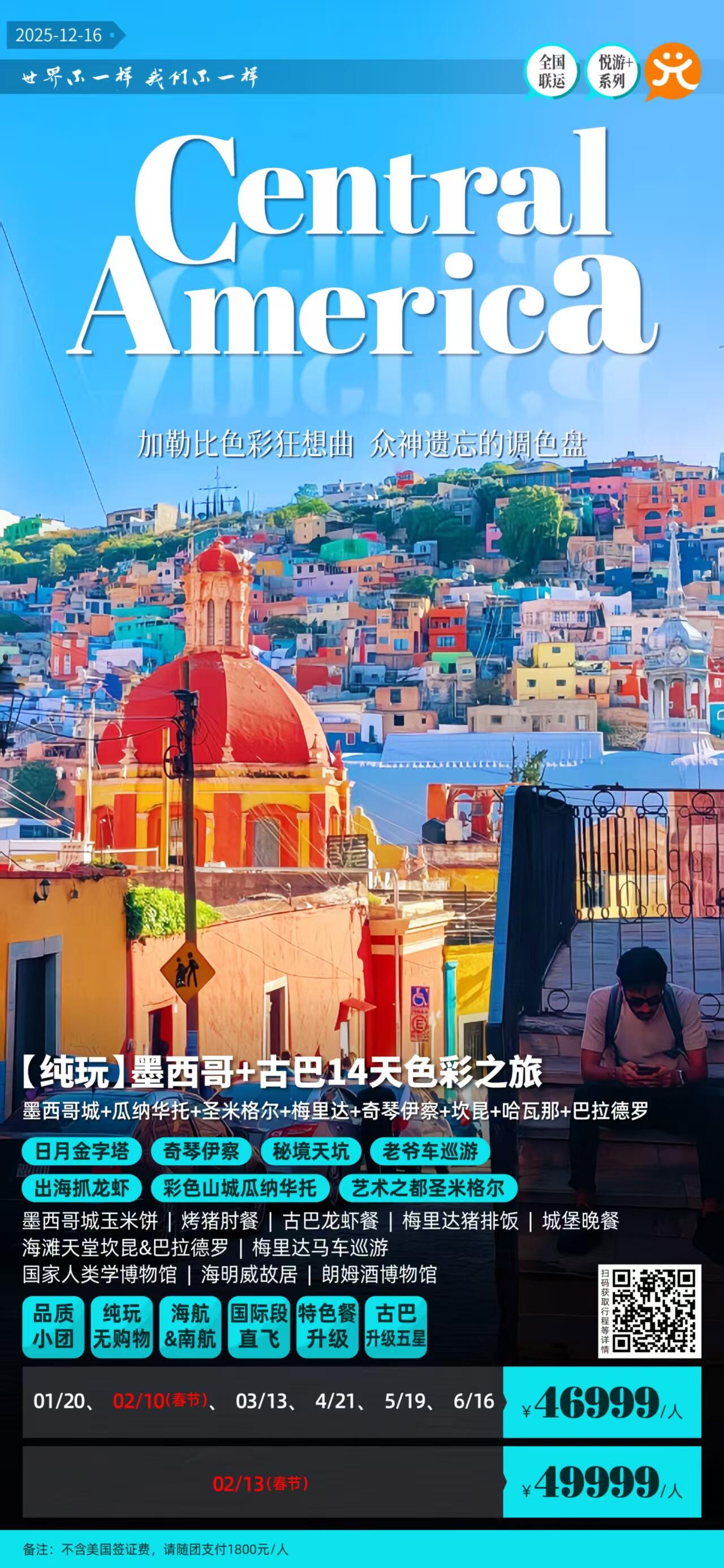 【纯玩】墨西哥+古巴14天色彩之旅 行程图 2