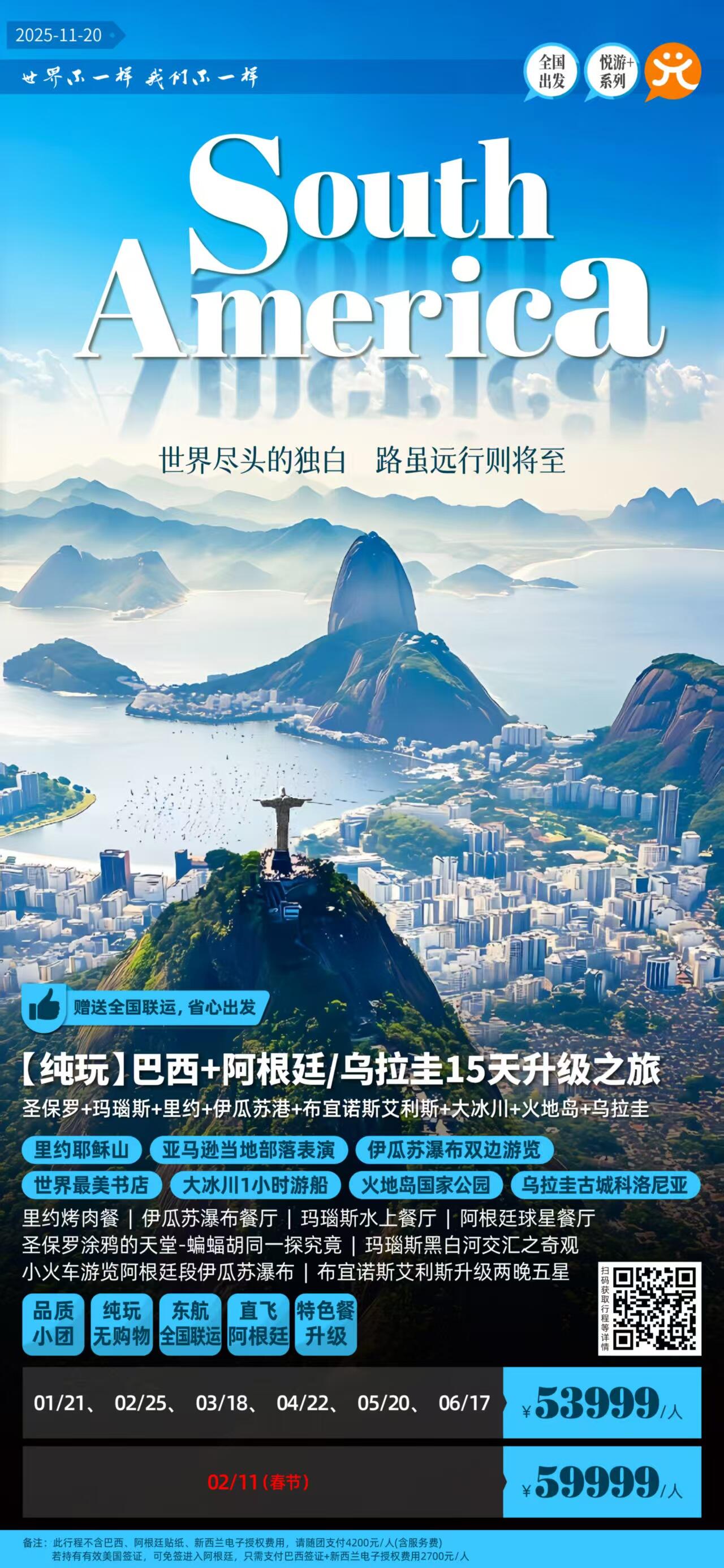 【纯玩】巴西+阿根廷/乌拉圭15天升级之旅 行程图 2