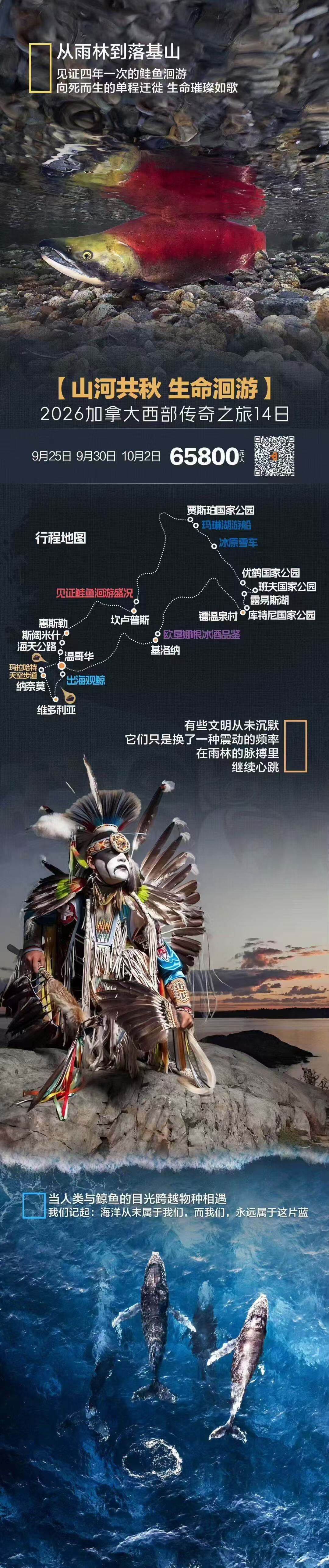 【山河共秋 生命洄游】 2026加拿大西部传奇之旅14日 行程图 2