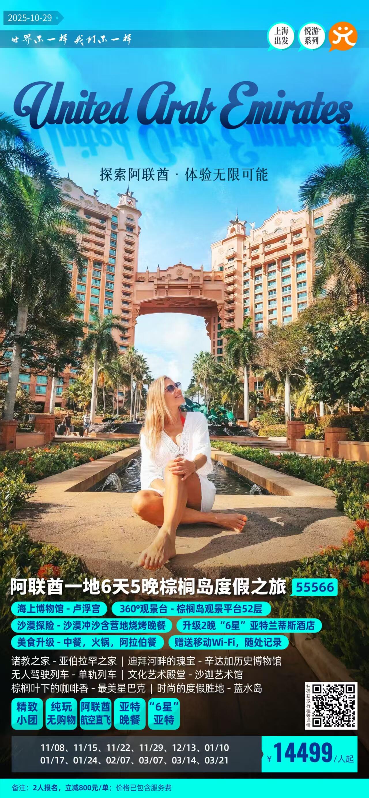 阿联酋一地6天5晚棕榈岛度假之旅 行程图 2