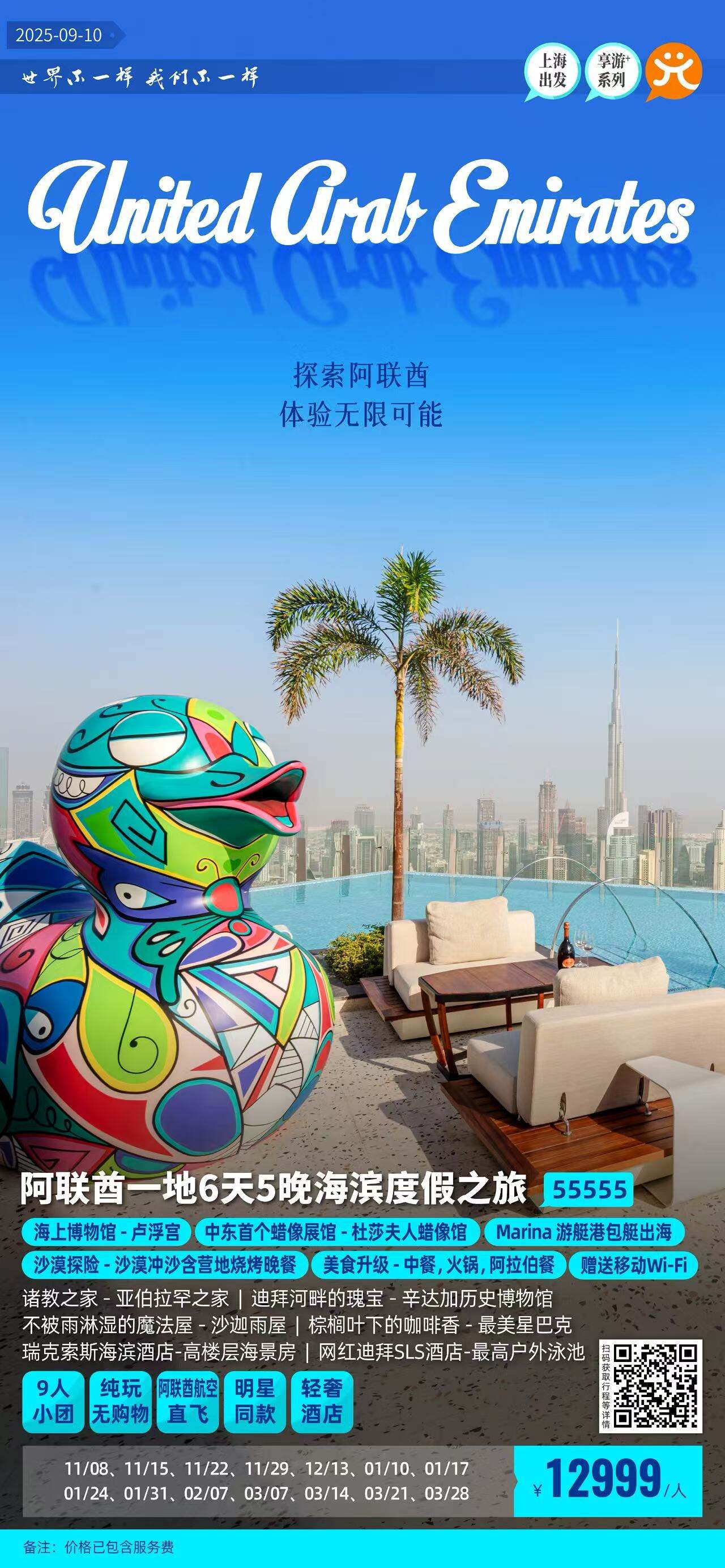 阿联酋一地6天5晚海滨度假之旅 行程图 2