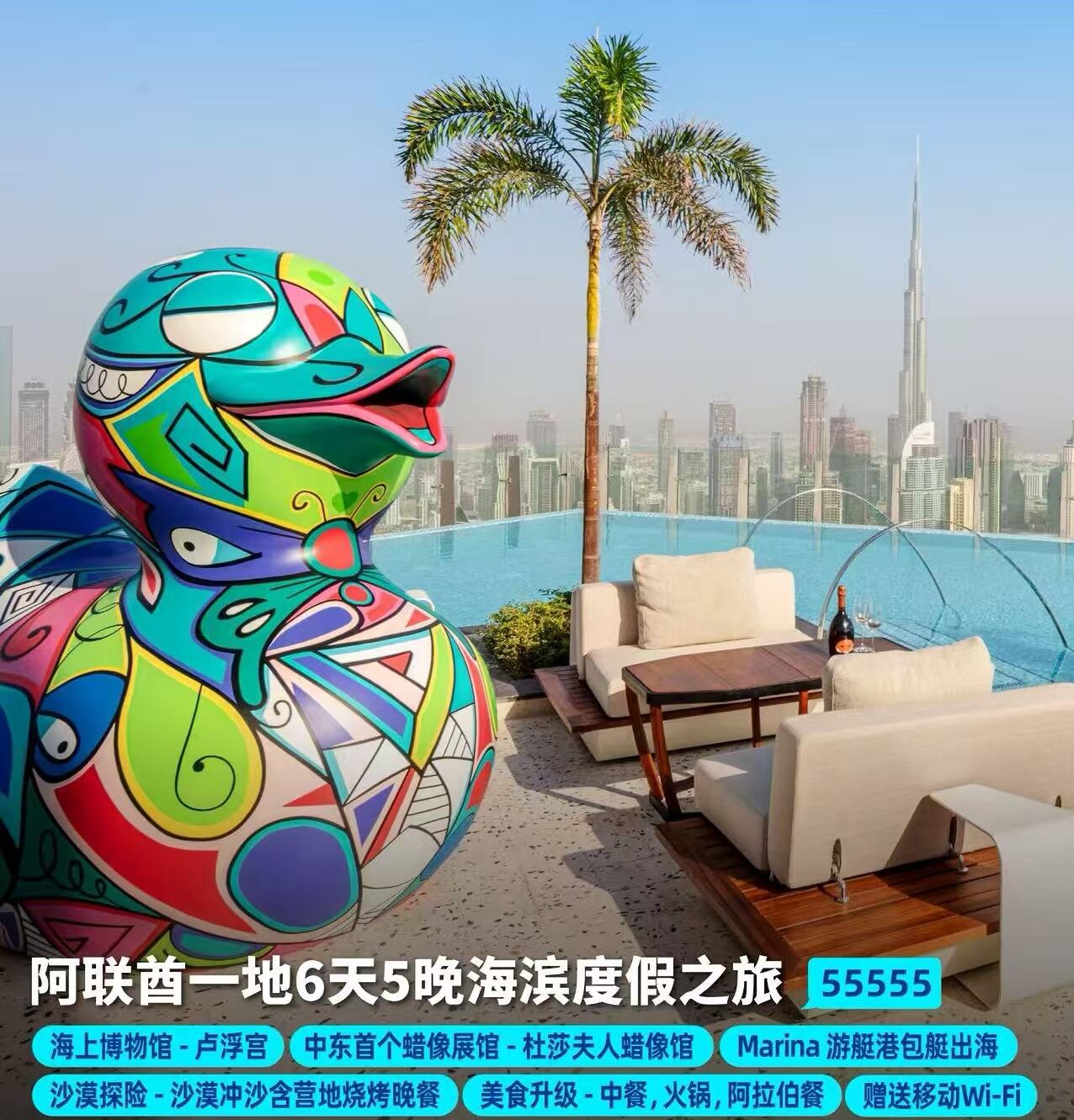 阿联酋一地6天5晚海滨度假之旅（价格已包含服务费）