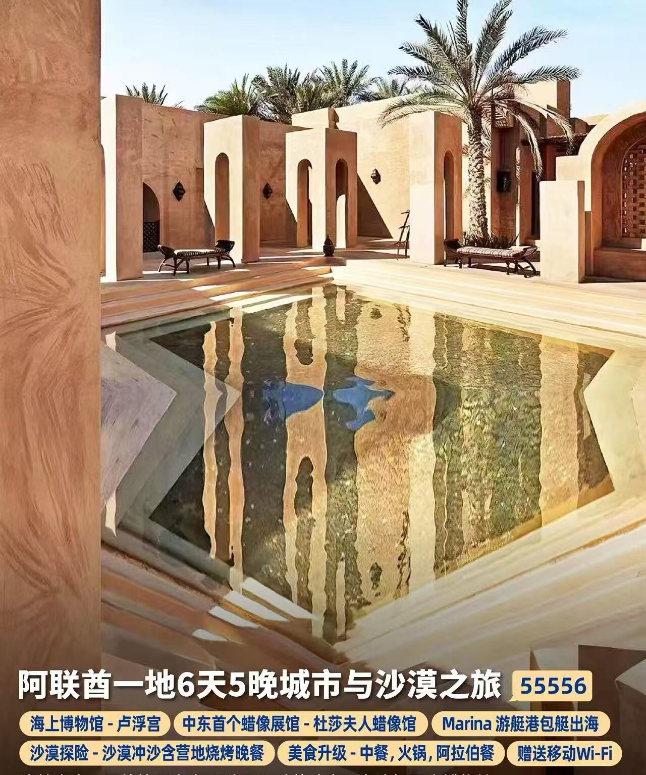阿联酋一地6天5晚城市与沙漠之旅（价格已含服务费）
