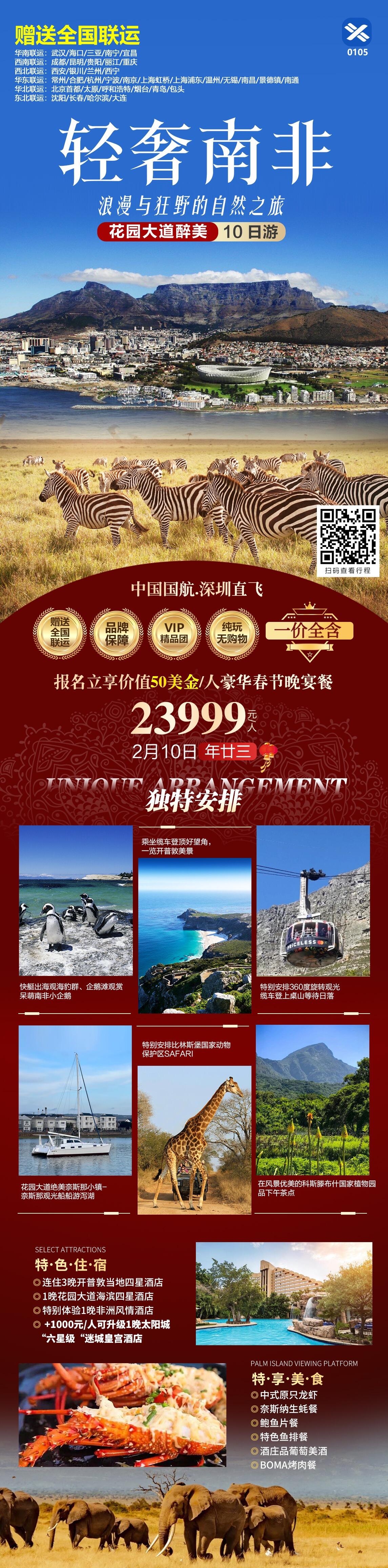 花园大道醉美10日游 轻奢南非浪漫与旷野的自然之旅 行程图 2
