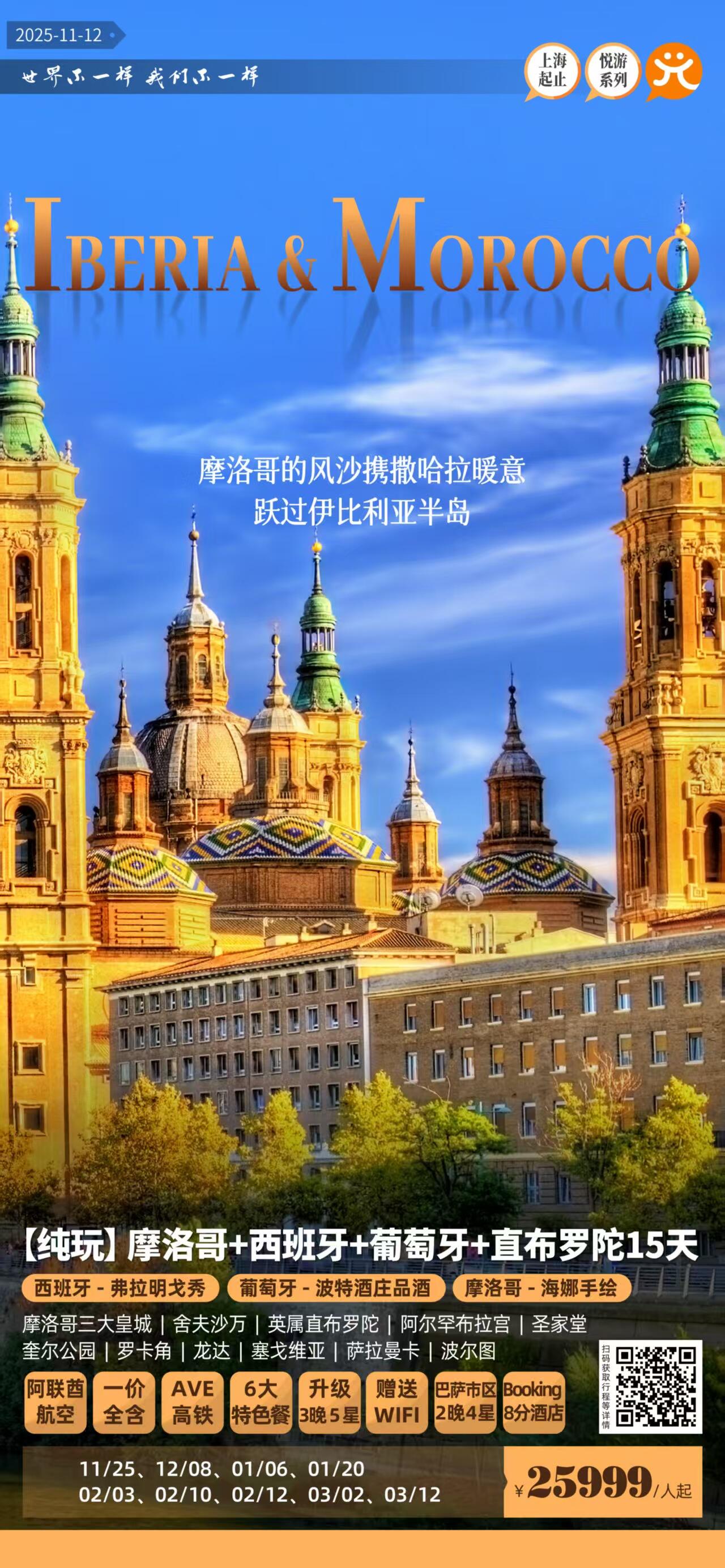【纯玩】摩洛哥+西班牙+葡萄牙+直布罗陀15天 行程图 2