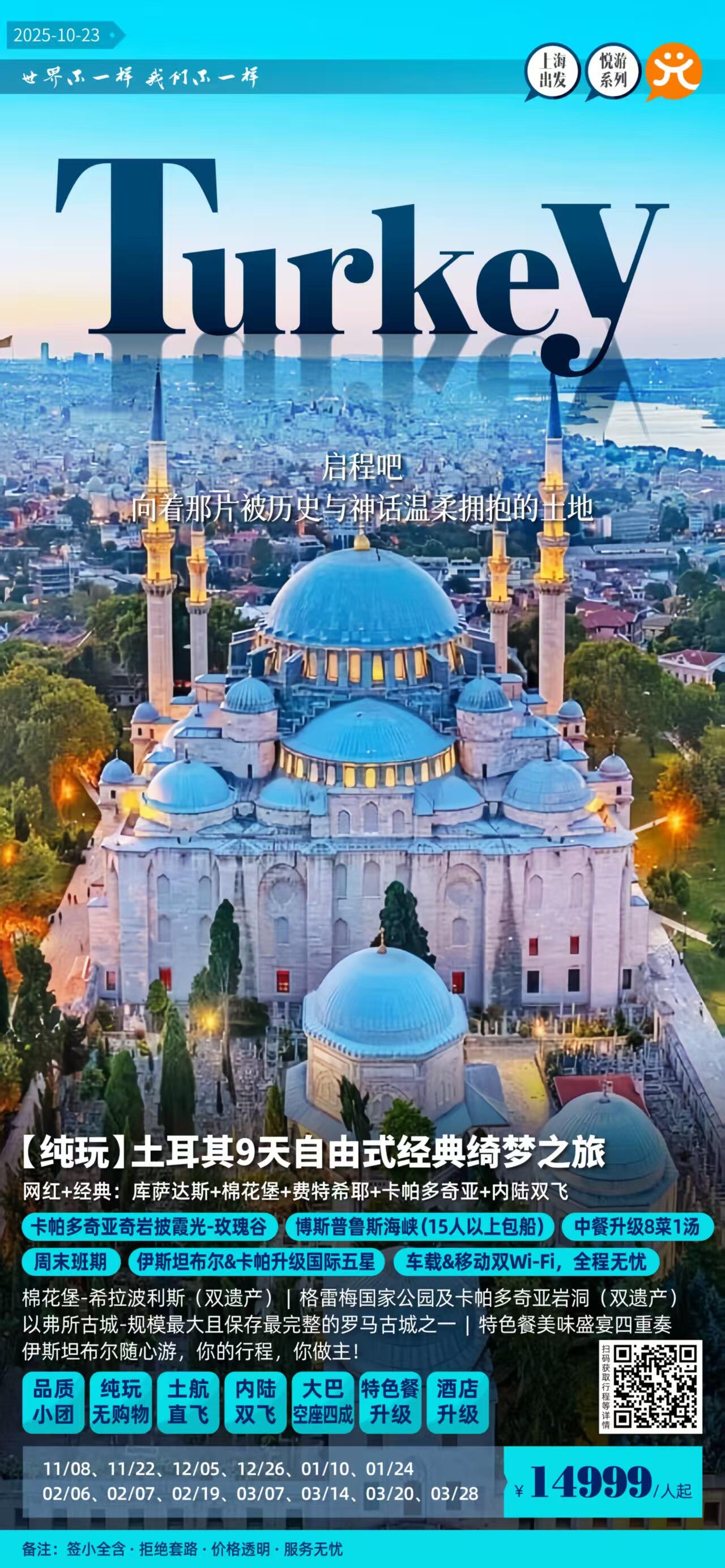 【纯玩】土耳其9天自由式经典绮梦之旅 行程图 2