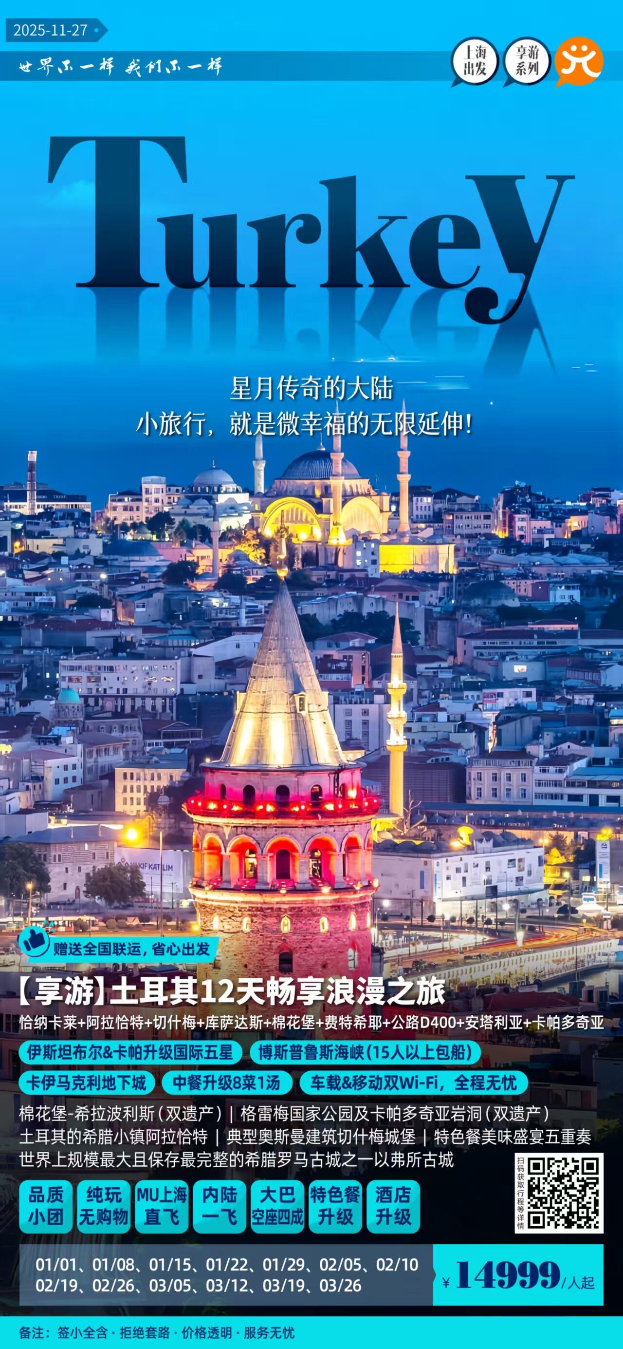 【享游】土耳其12天畅享浪漫之旅 行程图 2