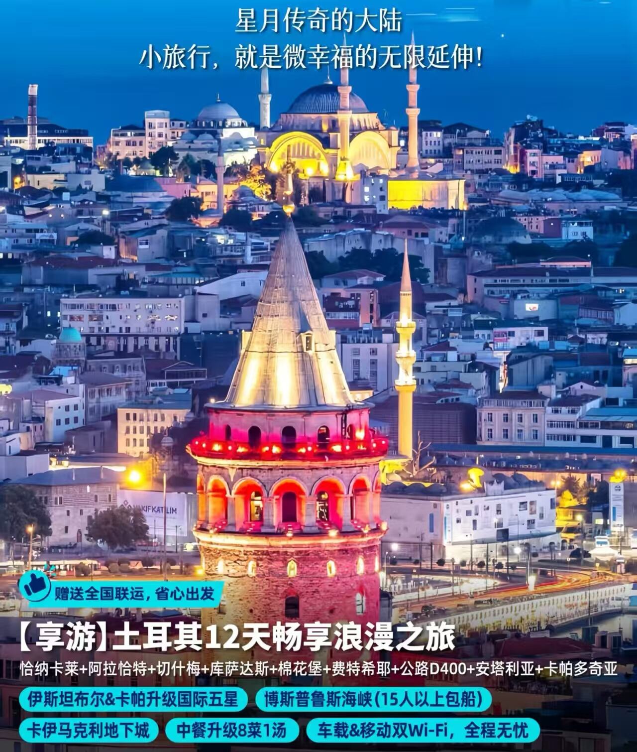 【享游】土耳其12天畅享浪漫之旅（签小全含 拒绝套路 价格透明 服务无忧）