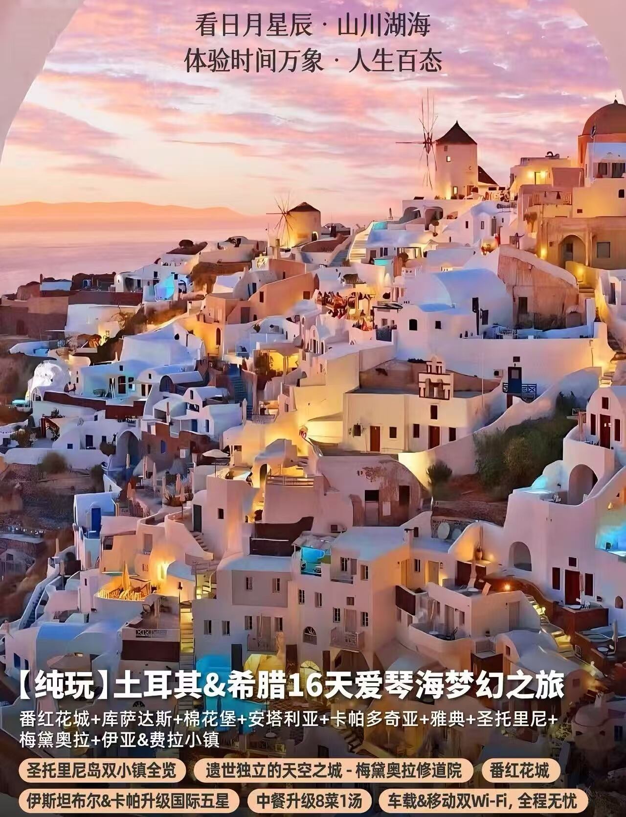 【纯玩】土耳其+希腊16天爱琴海梦幻之旅（签小全含 拒绝套路 价格透明 服务无忧）