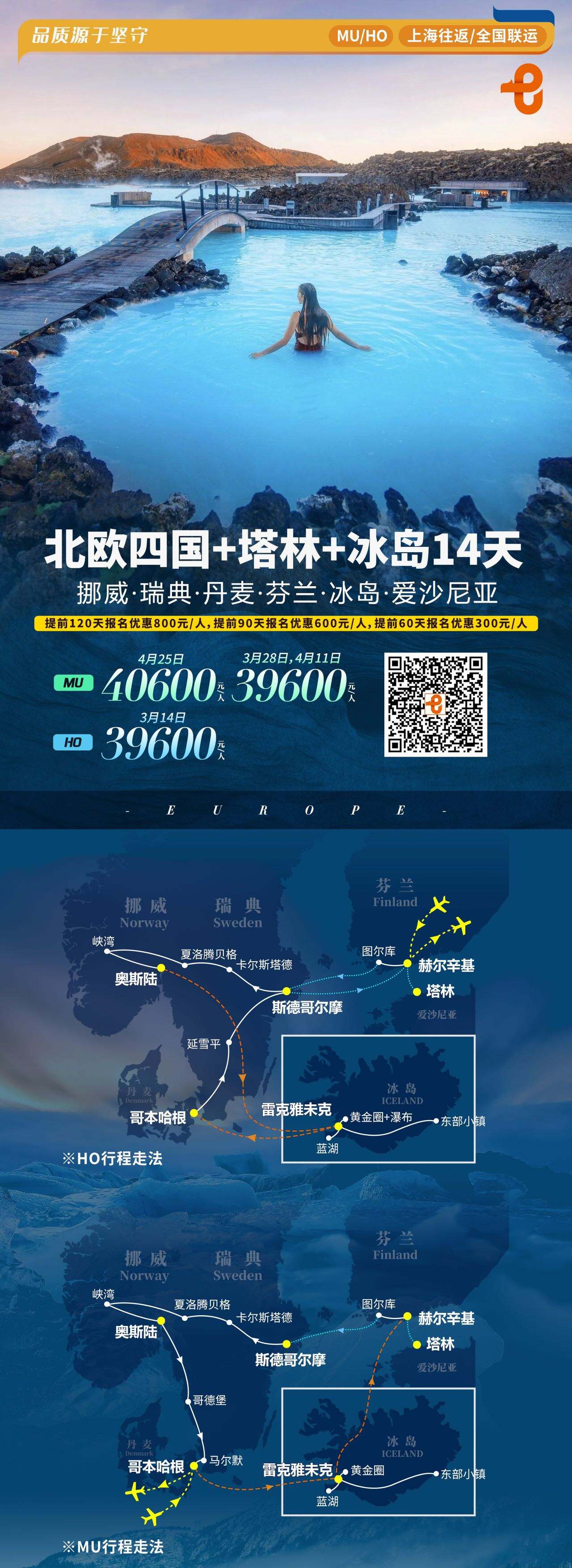 北欧四国+塔林+冰岛14天 行程图 2