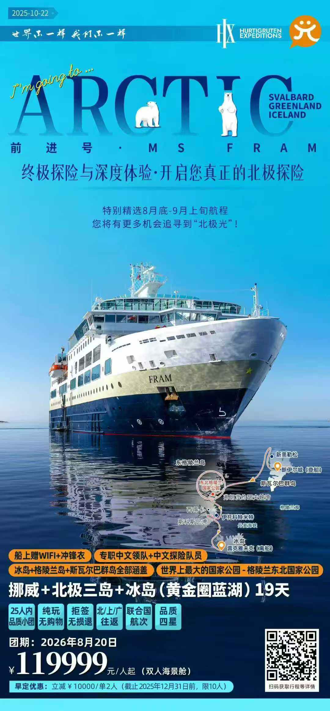 挪威+北极三岛+冰岛（黄金圈蓝湖）19天 行程图 2