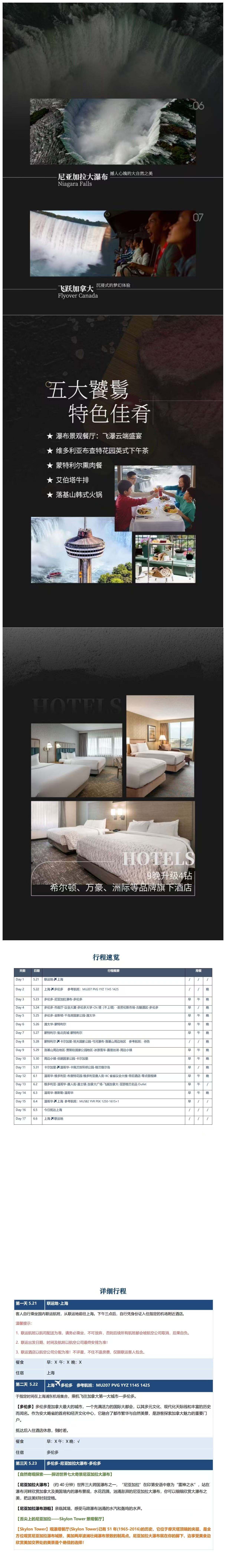 加拿大落基山脉 东西岸落基山脉国家公园17天轻奢自然之旅 行程图 4