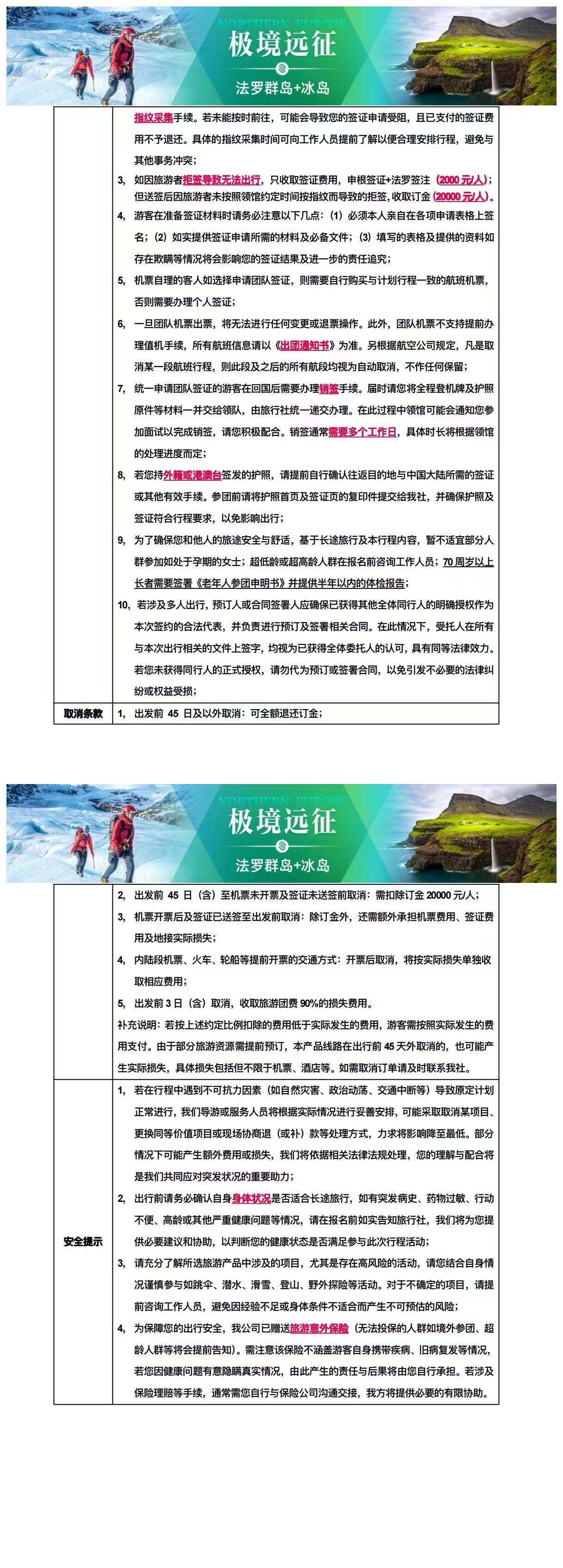 法罗群岛＋冰岛12日 极境远征 行程图 8