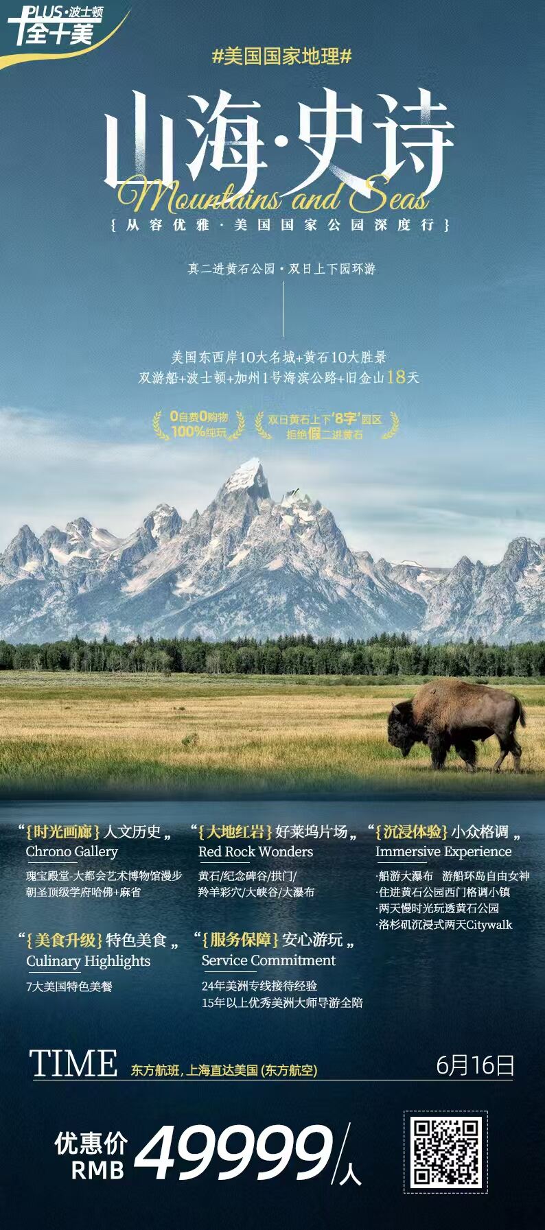 【十全十美】美国东西岸10大名城+黄石10大胜景 双游船+波士顿+加州1号海滨公路+旧金山18天 行程图 2