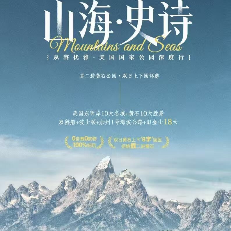 【十全十美】美国东西岸10大名城+黄石10大胜景 双游船+波士顿+加州1号海滨公路+旧金山18天（东方航空 上海直达美国）