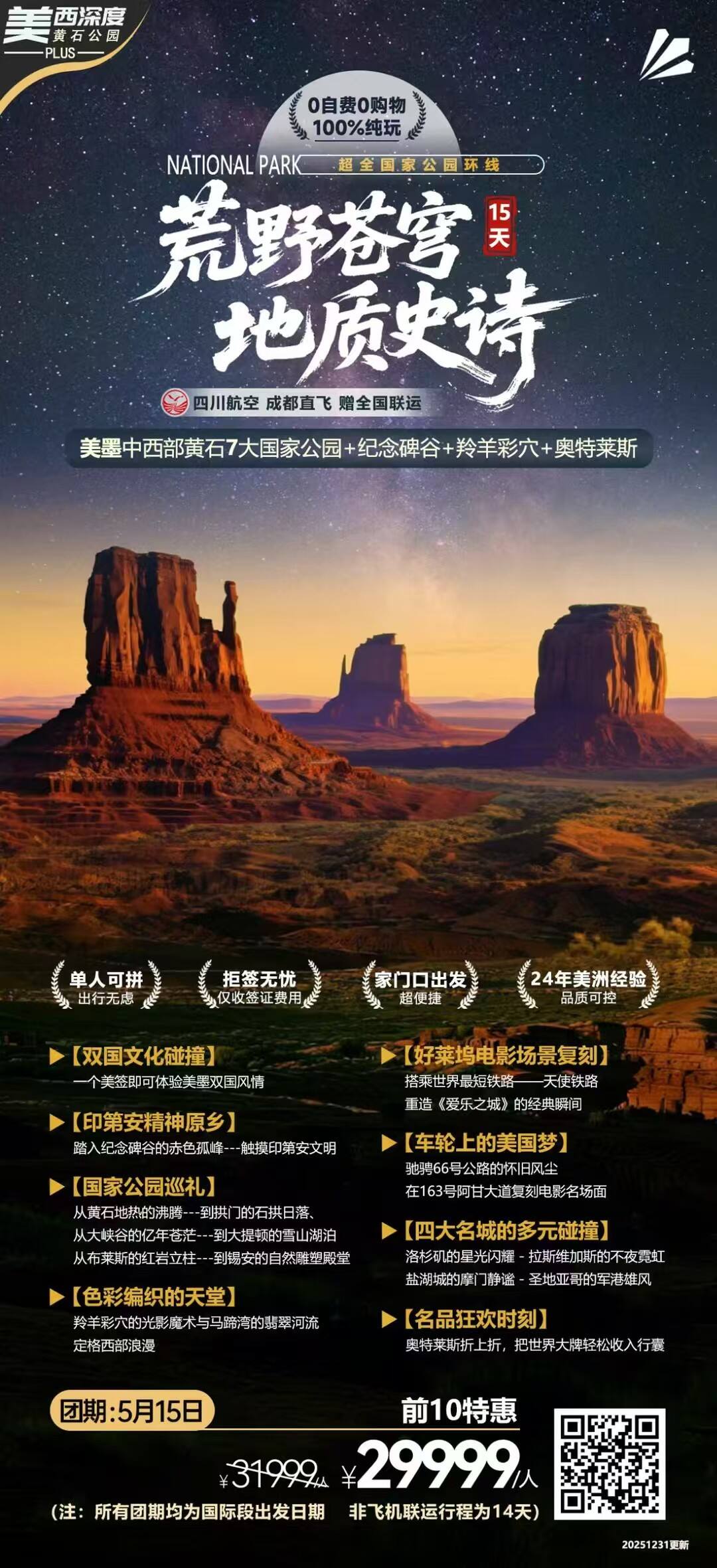 美西深度 荒野苍穹 地质史诗 行程图 2