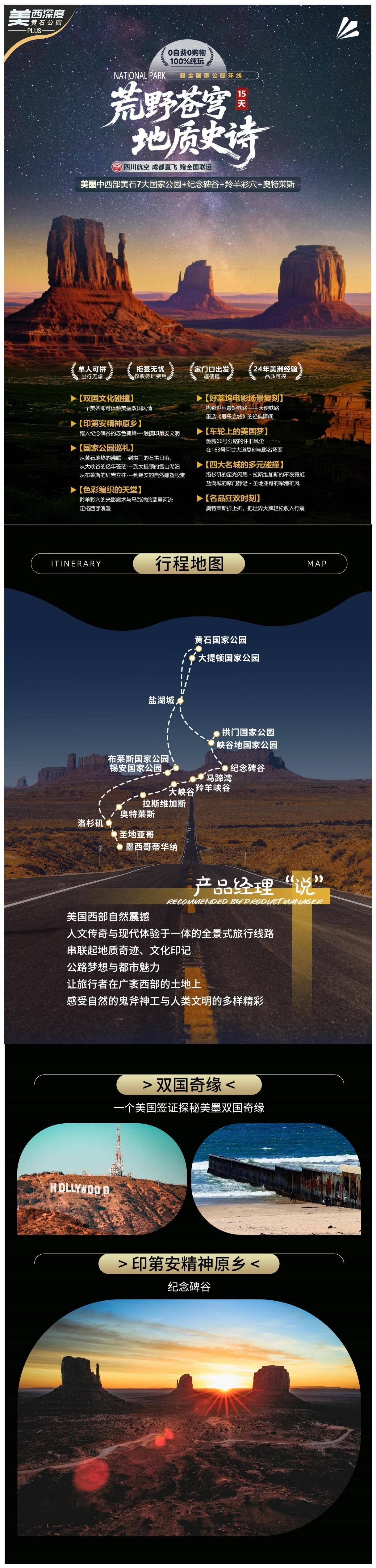 美西深度 荒野苍穹 地质史诗 行程图 3