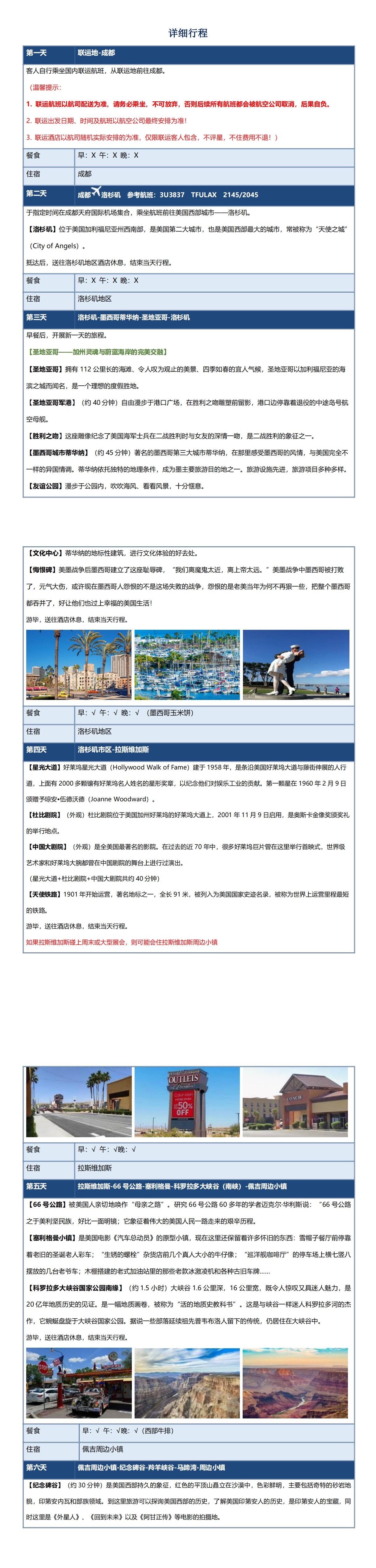 美西深度 荒野苍穹 地质史诗 行程图 6