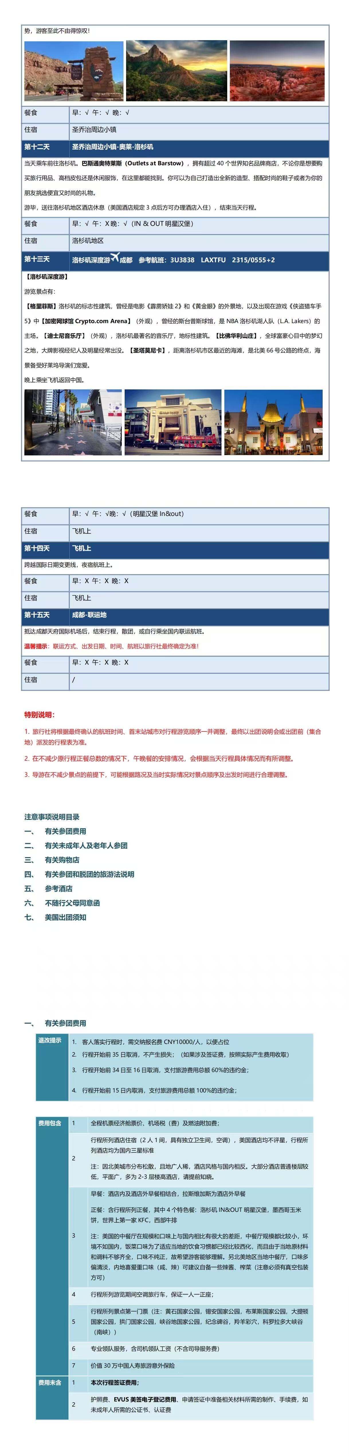美西深度 荒野苍穹 地质史诗 行程图 8