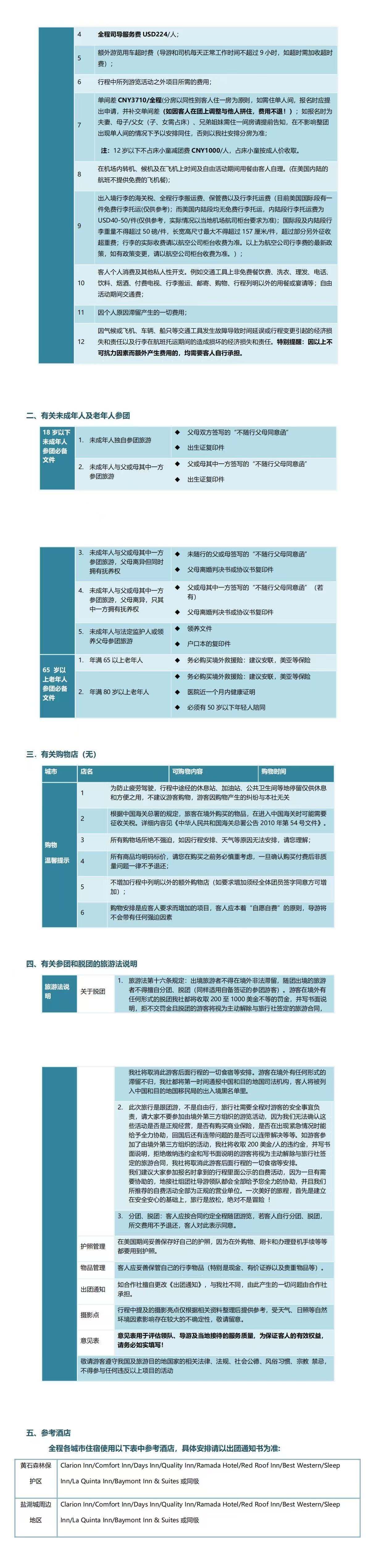 美西深度 荒野苍穹 地质史诗 行程图 9