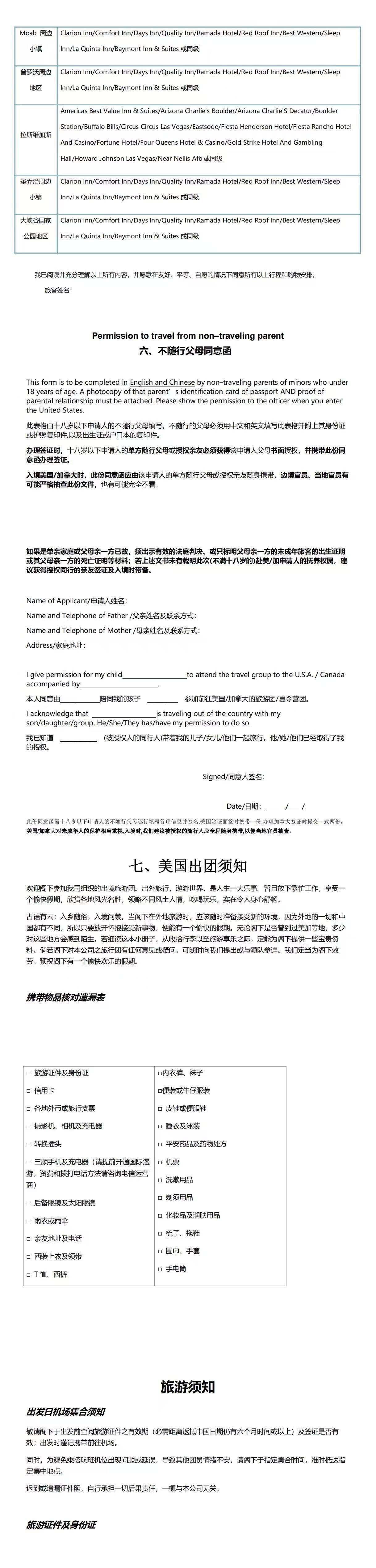 美西深度 荒野苍穹 地质史诗 行程图 10