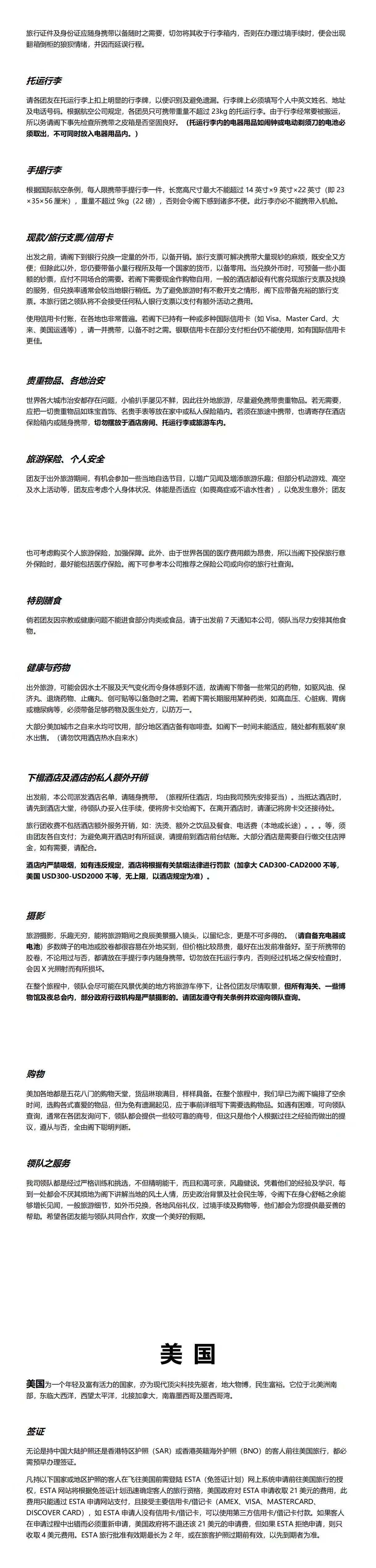 美西深度 荒野苍穹 地质史诗 行程图 11