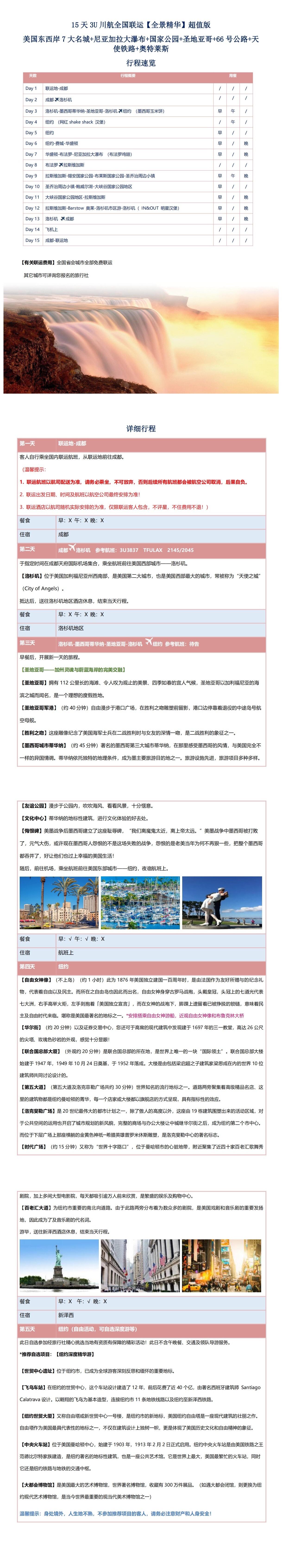 春意盎然 美墨全景 行程图 5