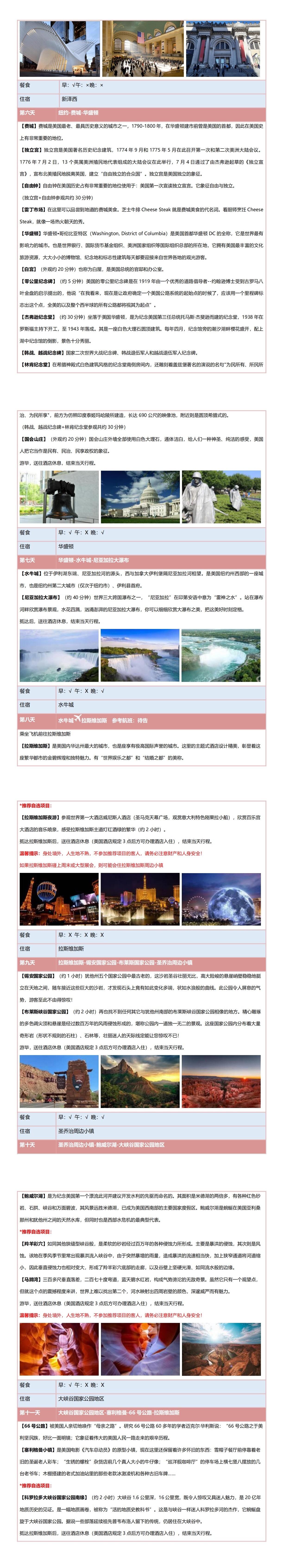 春意盎然 美墨全景 行程图 6
