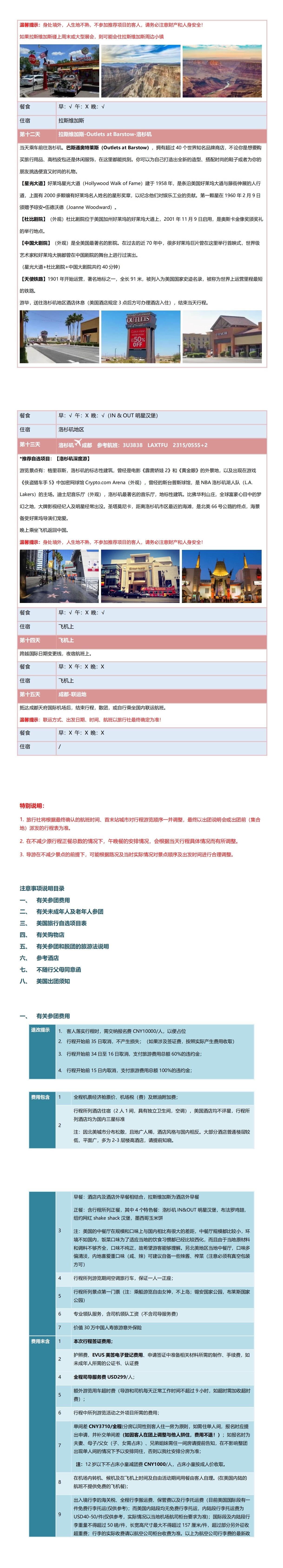 春意盎然 美墨全景 行程图 7