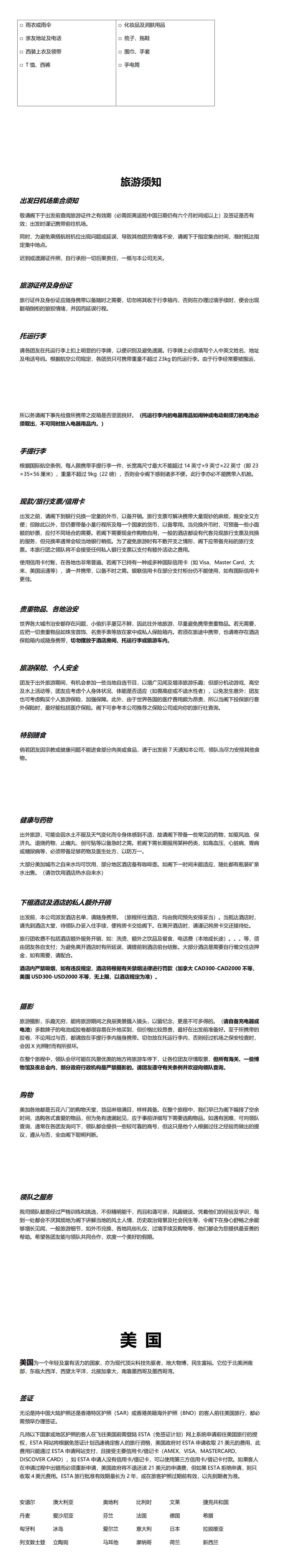 春意盎然 美墨全景 行程图 10