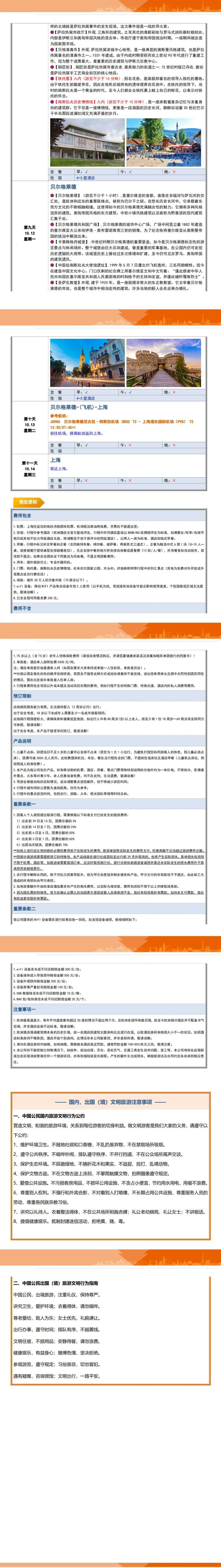 塞尔维亚+黑山+波黑+阿尔巴尼亚经典巴尔干四国11天深度游 行程图 4