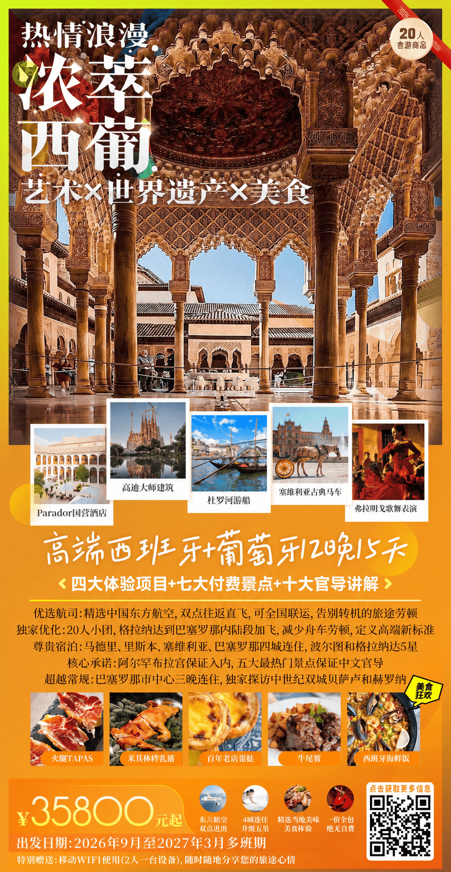 高端西班牙+葡萄牙12晚15天 行程图 2