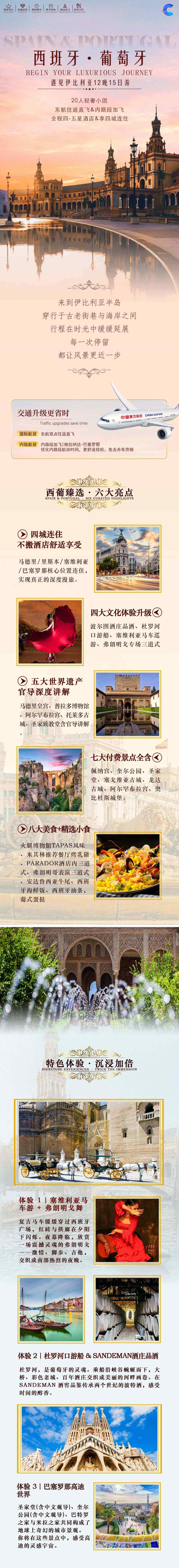 高端西班牙+葡萄牙12晚15天 行程图 3