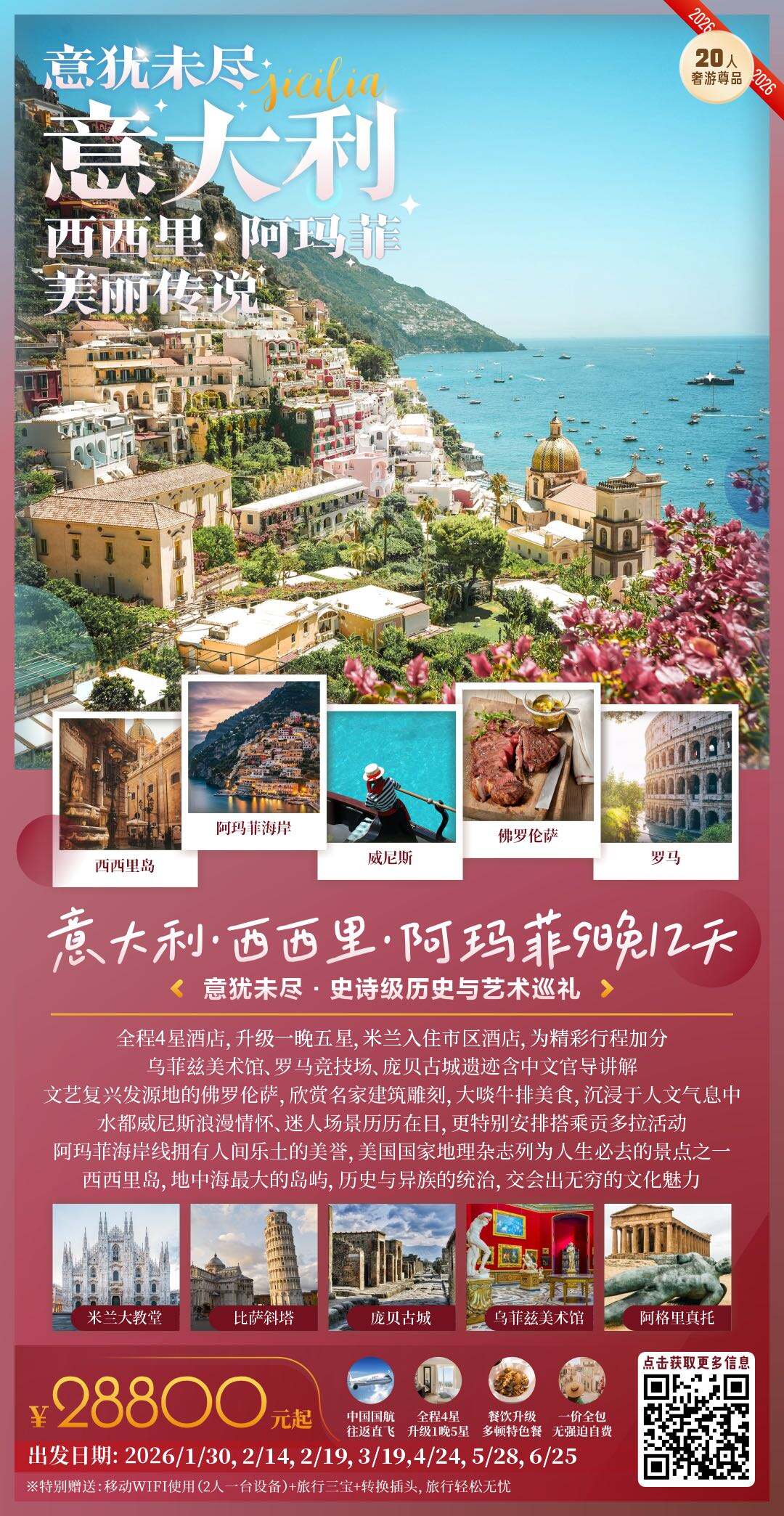 意大利一地9晚12天 行程图 2