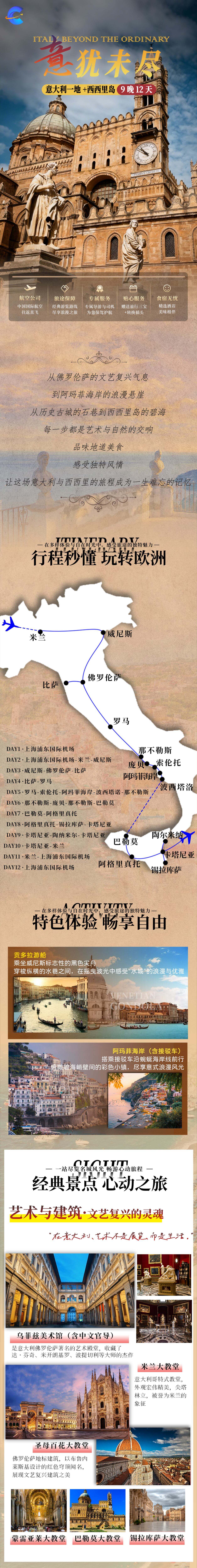 意大利一地9晚12天 行程图 3