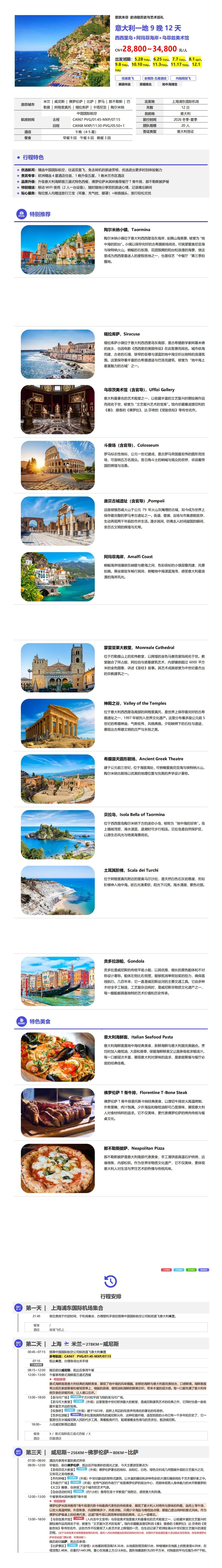 意大利一地9晚12天 行程图 5