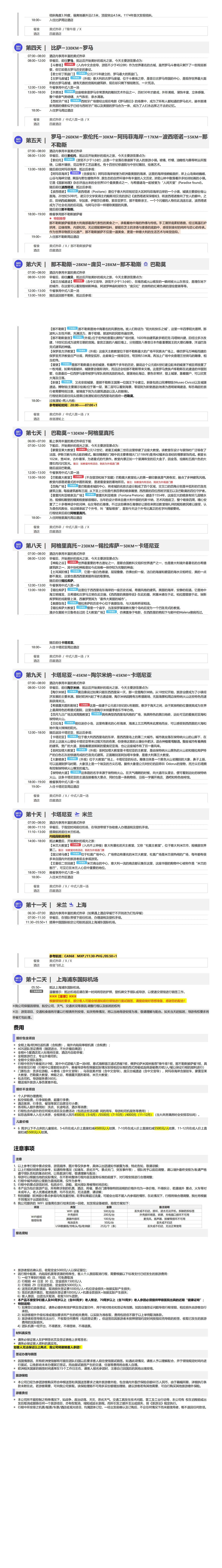 意大利一地9晚12天 行程图 6