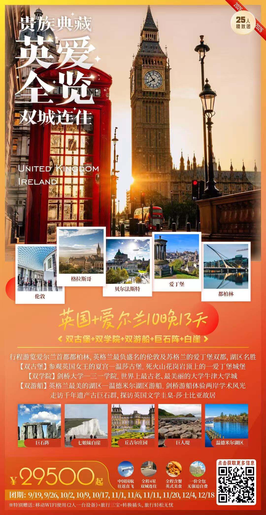 英国+爱尔兰10晚13天 行程图 2